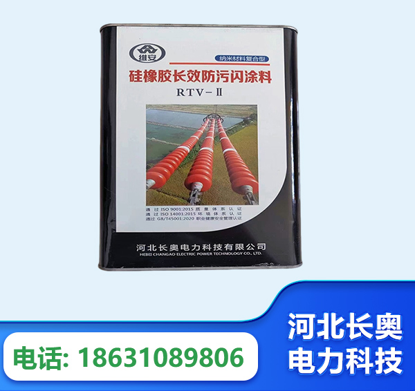 庆阳硅橡胶长效防污闪涂料