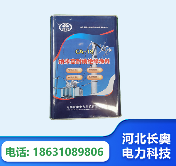 庆阳纳米高耐候绝缘涂料