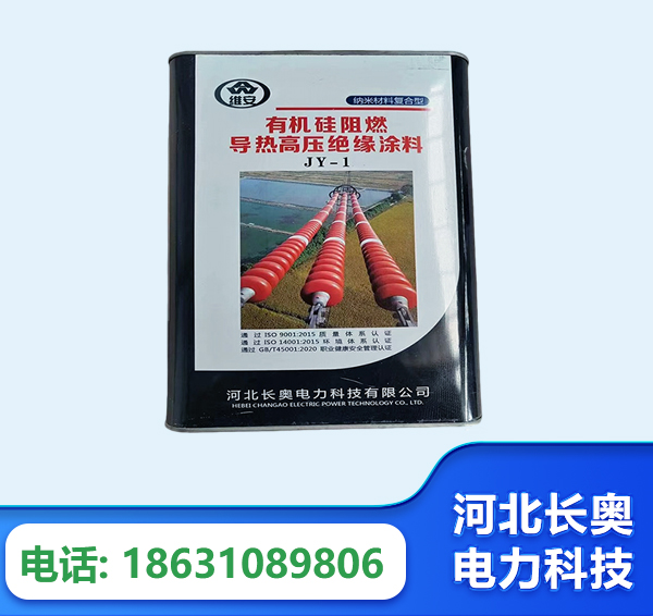 庆阳有机硅阻燃导热高压绝缘涂料